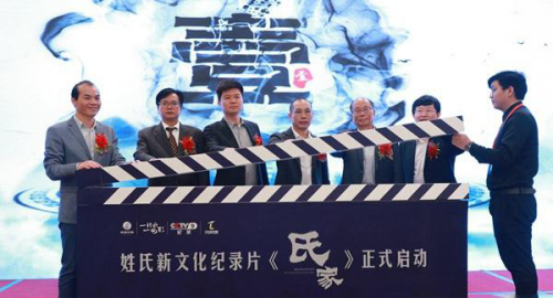 挖掘姓氏背后的故事，纪录片《氏家》在湘亮相